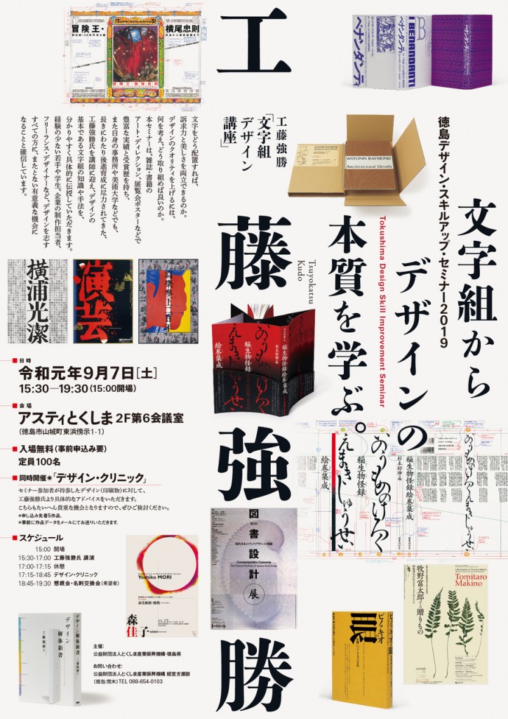 9 7 土 文字組からデザインの本質を学ぶ 工藤強勝 個人会員