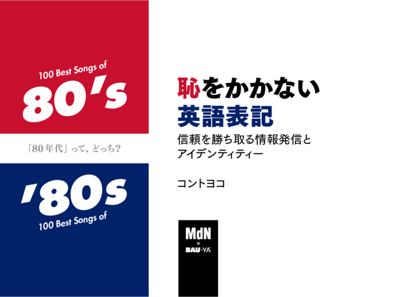 11 19 木 恥をかかない英語表記 信頼を勝ち取る情報発信とアイデンティティー コントヨコ 個人会員 Typographics T 日本タイポグラフィ協会 Typographics T 日本タイポグラフィ協会